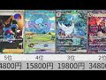 【ポケカ】シャイニートレジャーex 初動価格ランキング SR以上全種＋α 【Pokémon cards】Paldean Fates ultra rare market price