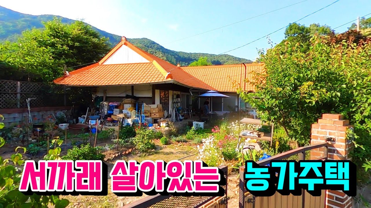 대감마을의 편안한 입지를 가진 남한강 인근의 농가주택/한옥의 장점을 잘 살려서 리모델링을 추천하고 싶은 전원 농가주택