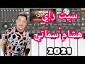 تعلم عزف اغنية شاب جليل و هشام سماتي هو قاسك وخلاك مع سيت راي هشام سماتي 