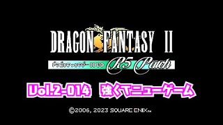 【DF2】【ドラクエ】【FF】ドラゴンファンタジー2 UO R5 Patch Vol.2-014 強くてニューゲーム