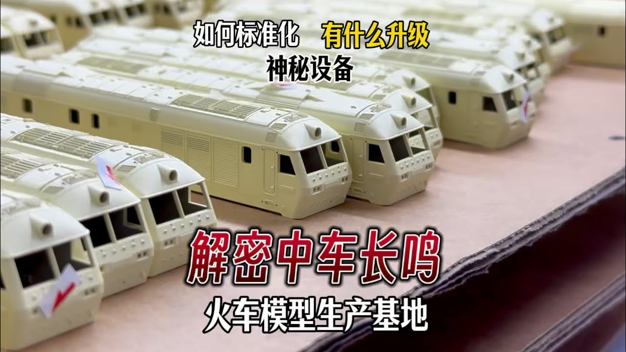 长鸣火车模型新工厂介绍中车长鸣新基地投产- YouTube
