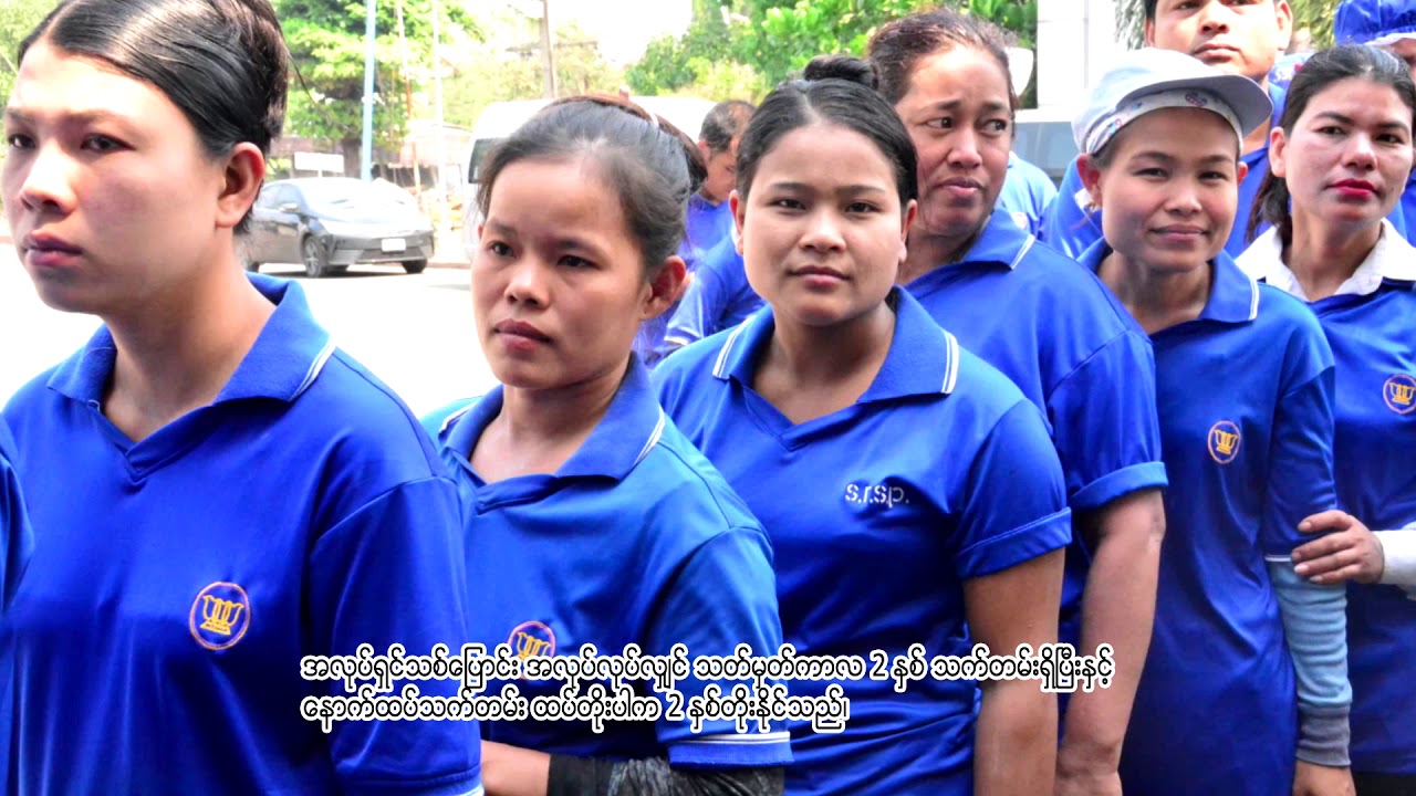 Myanmar Version : ข้อควรปฏิบัติเมื่อแรงงานต่างด้าวครบกำหนดสัญญาจ้างงาน