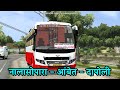 New Msrtc Sleeper Bus Mod For Bussid | Nalasopara To Dapoli (नालासोपारा ते दापोली) Msrtc Bus |