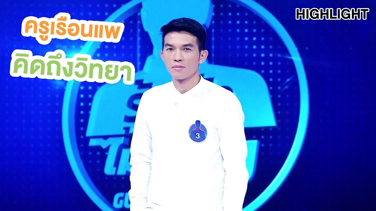 ต้นแบบของหนังเรื่องคิดถึงวิทยา | Highlight | EP.21 | Guess My Age รู้หน้า ไม่รู้วัย