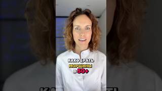 Как убрать морщины в 50+ #морщины #омоложениелица #лифтинглица #подтяжкалица #массажлица #брыли