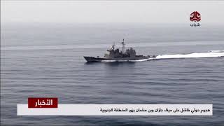 هجوم حوثي على ميناء جازان وبن سلمان يزور المنطقة الجنوبية  | تقرير يمن شباب