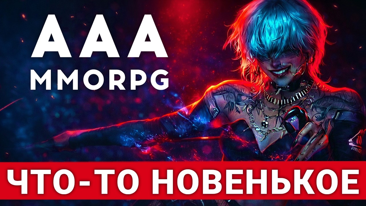 НОВАЯ AAA MMORPG — ЧТО-ТО НЕОБЫЧНОЕ. PROJECT DNA