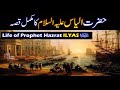 Hazrat ilyas as story in urdu  story of prophet ilyas in urdu qasas ul anbiya  islamstudio