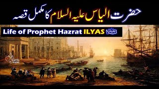 Hazrat ILYAS AS Story in urdu | Story of Prophet Ilyas in Urdu |Qasas ul anbiya | IslamStudio