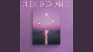 الشراب الداني