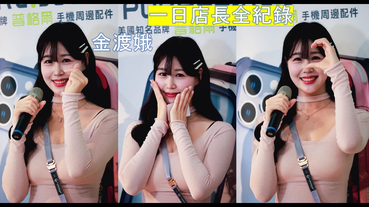 [4K] 金渡娥一日店長全紀錄 