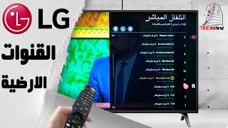 شرح تنزيل القنوات الارضيه علي شاشات ال جي مع اضافه تردد قناة تايم سبورت screenshot 3