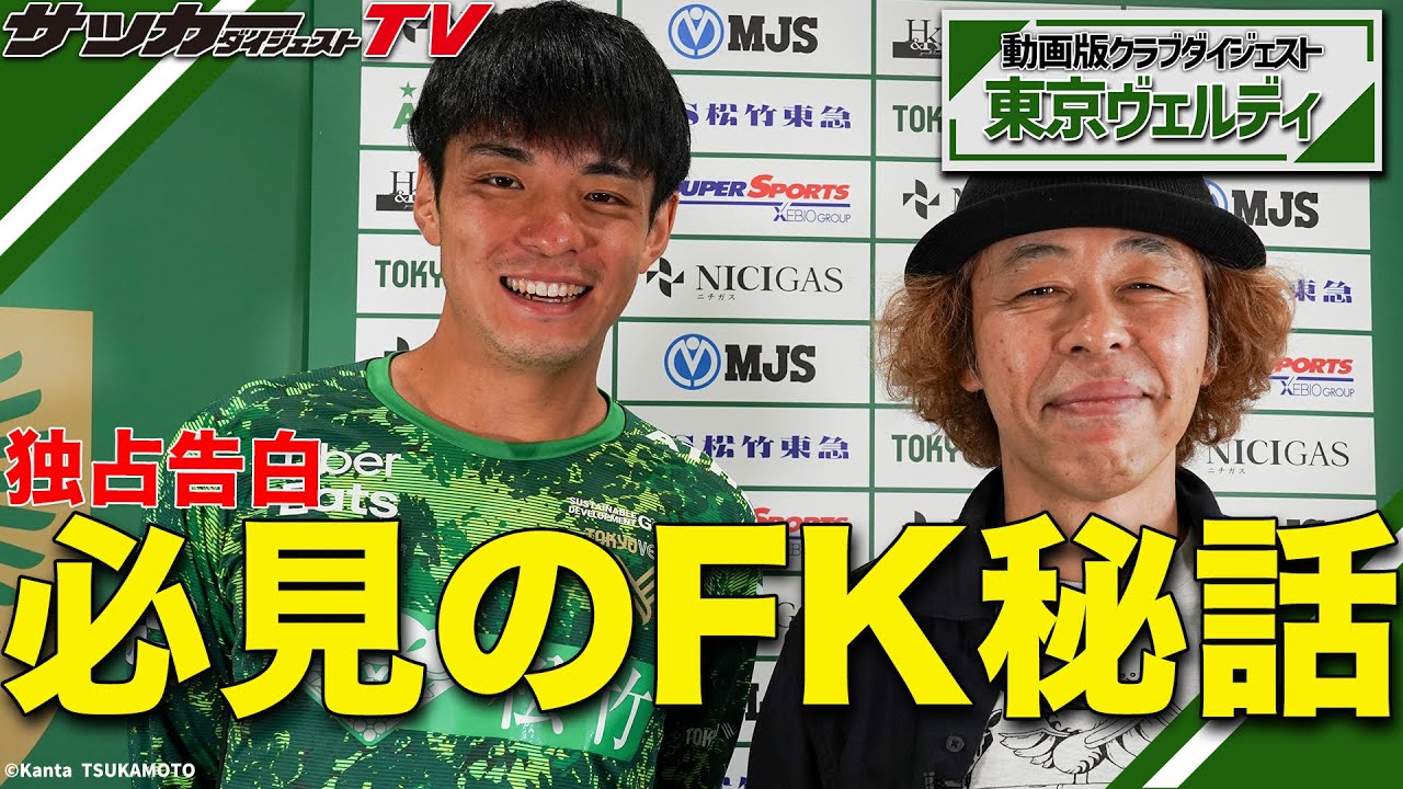 全部違っていて」見比べてほしい”3本のFK弾”【山田楓喜のスペシャル 