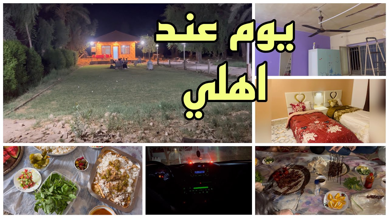 تغير الغرفه شوفو شلون جانت وشلون صارت  🌸يوم كامل بيت أهلي🚪رحنه للمزرعه🪴لعب  سوالف ضحك ولعشه لطريق