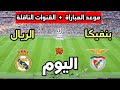 Real Madrid Vs Benfica Match Date And Time In The 2026 Champions League And The Broadcasting Chan 