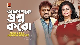 Akash Ke Proshno Koro Runa Laila Andrew Kishore All Time Hit Song Official Lyrical Video
