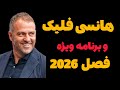 آنالیز بارسای 2026 