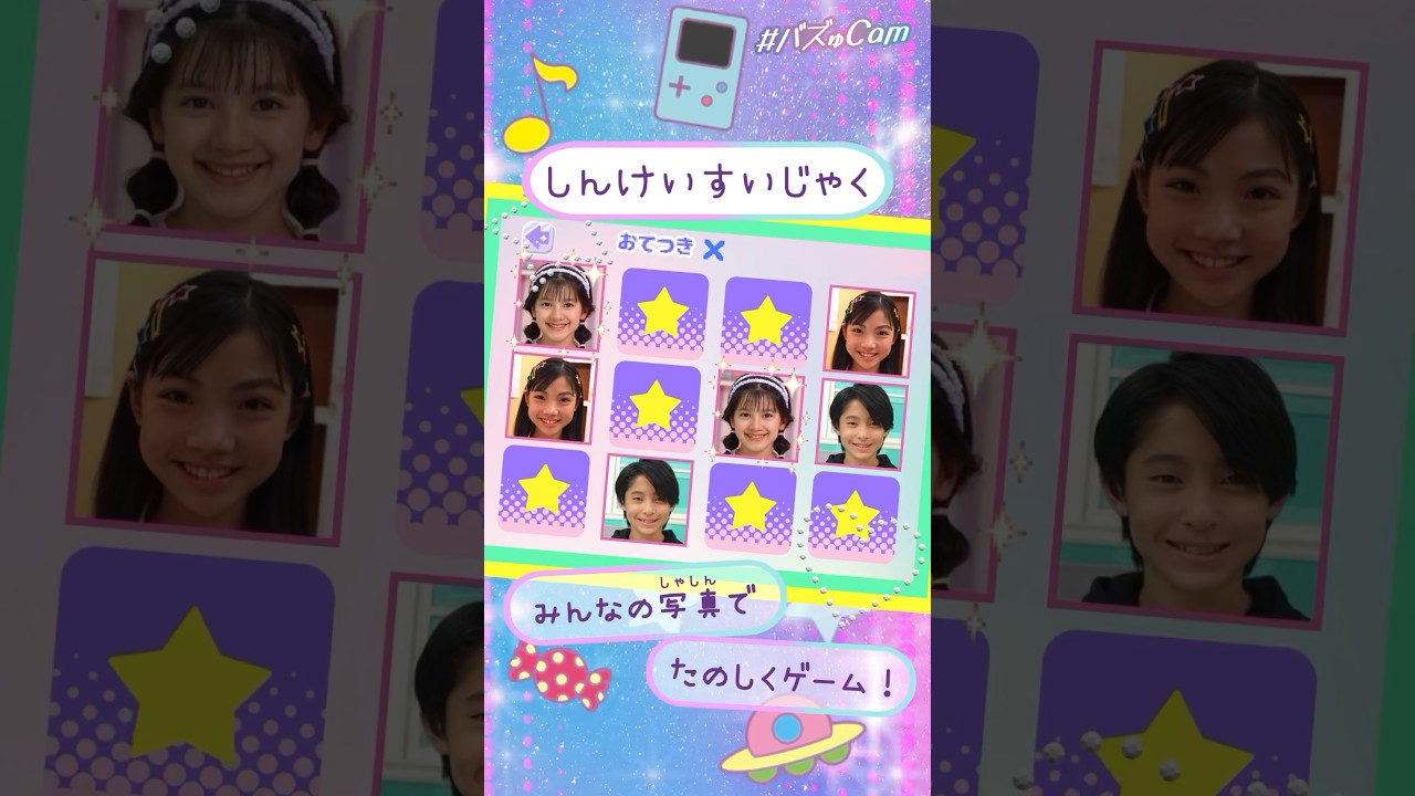 バズゅCam 撮影編集してキラキラなまいにちを記録しちゃおう