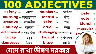 বিশেষণ: Important Adjectives With Bangla Meaning | Most Common | Adjectives | Bangla To English screenshot 3