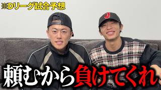 この試合で決勝大会が決まる⁉️初の3日間予想が楽しすぎたwww【ROUND.6&7】