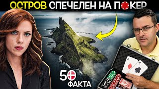 50 Факта за ДАНИЯ, след които ЩЕ СИ ПЛАТИТЕ данъците