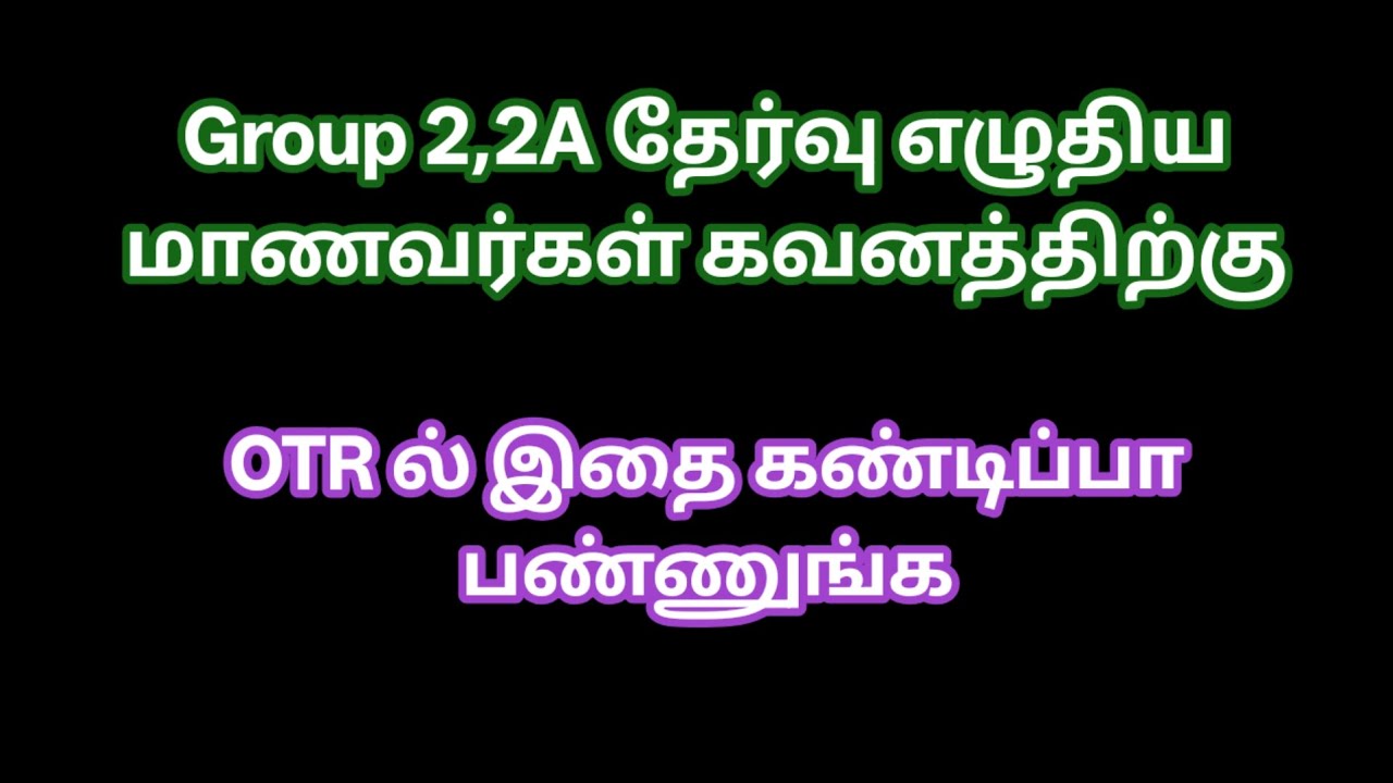 Group 2,2A தேர்வு எழுதிய மாணவர்கள் OTR இல் இதை கட்டாயம் Update பண்ணுங்க 