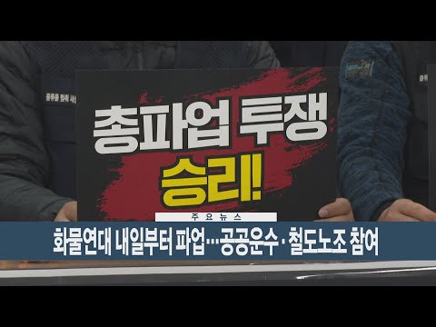 [이시각헤드라인] 11월 22일 뉴스현장 / 연합뉴스TV (YonhapnewsTV)