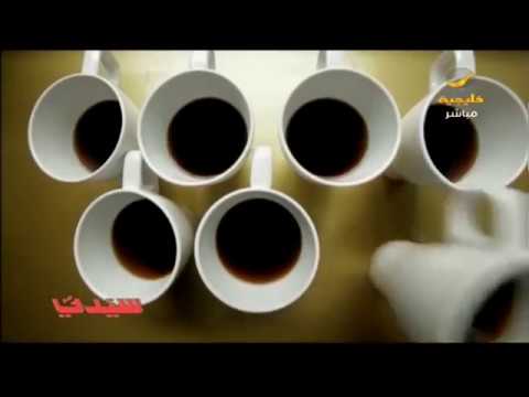 تقرير حقائق ومعلومات عن اليوم العالمي للقهوة