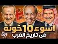 من هم أسوء 10 خونة في تاريخ العرب