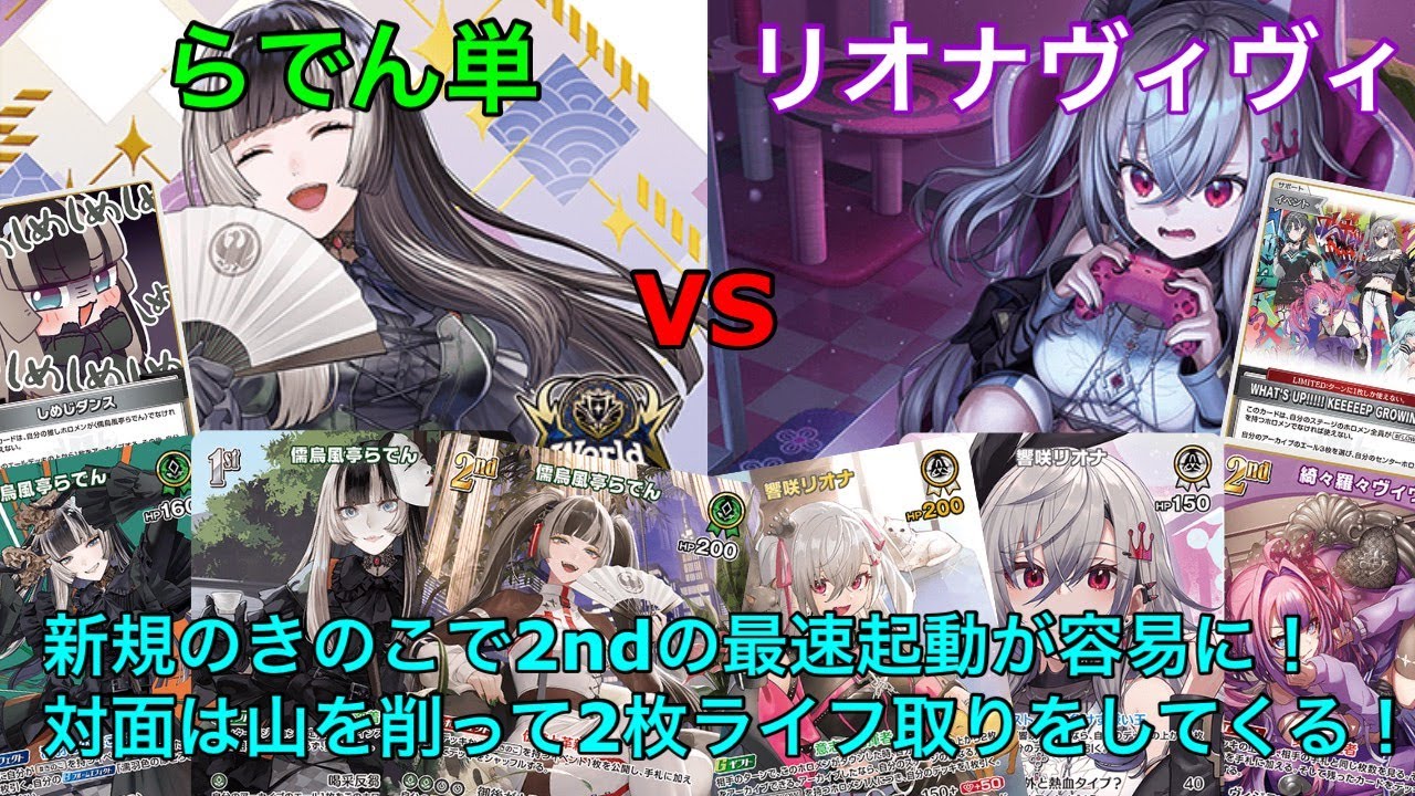 【ホロカ】 らでん単 vs リオナヴィヴィ 対戦動画