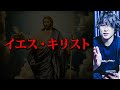 天皇家が隠した本当の日本の神「イエス・キリスト」