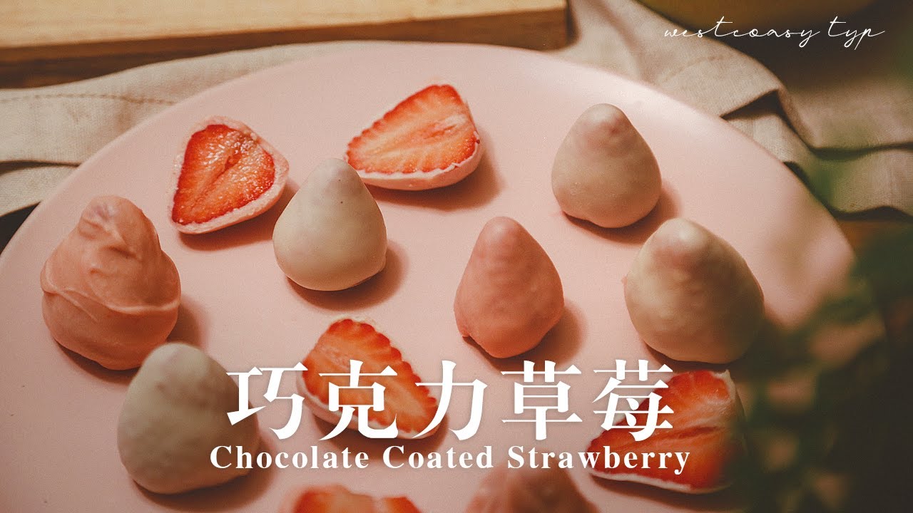 White Chocolate Coated Strawberry ホワイトデー 手作り簡単 チョコがけいちご 作り方 巧克力草莓 No Bake Dessert Youtube