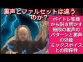 裏声とファルセットは違うのか？ボイトレ聖典から説き明かす無限の裏声パターンとミックスボイスとの関係性　＃ボイトレ　＃ミックスボイス　＃裏声とファルセットの違い