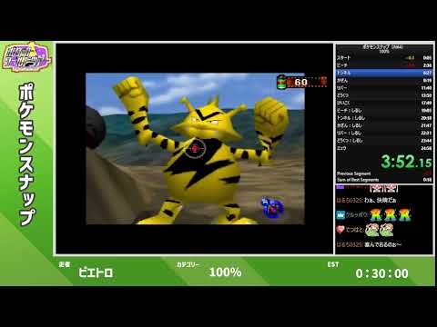 【アーカイブ】第1回ポケットワールドツアー：ポケモンスナップ 100%