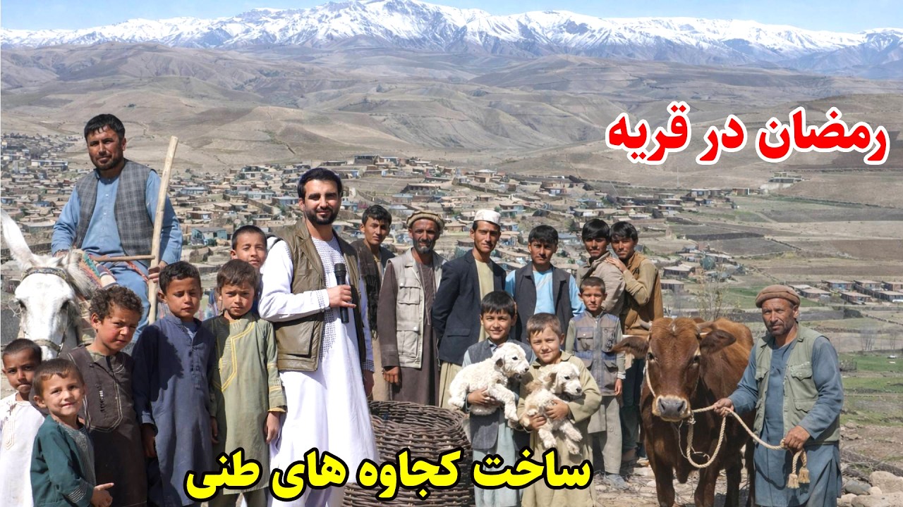 دهکده لنگر, یازده هم رمضان, ولسوالی درایم ساخت سبد وطنی, قصه های بدخشانی,  Badakhshan Afghanistan