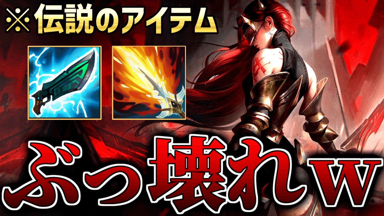【パッチ26.1】 新シーズン開幕！カタリナにあのアイテムが帰ってきた！【リーグオブレジェンド】【初心者】