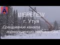 ШЕРЕГЕШ  г  Утуя  Сращивание каната