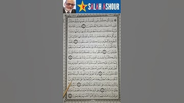 شرح احكام تجويد سورة النحل الاية ١١٦