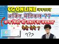 Online Leave Teacher/Employee Establishment portal main online medical arjit or anya awkash kaise le