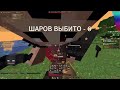 ТУТОР НА ВЫБИВАНИЕ 9 ШАРОВ?! WEXSIDE 3.0