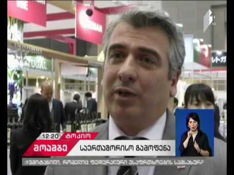 14 ქართული კომპანიის ღვინო  ტოკიოში, საერთაშორისო გამოფენაზე