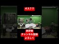手術中に必要なのはイケメン？？#バンカラジオ #shorts