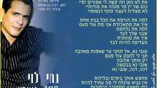 נתי לוי - לילה מטורף