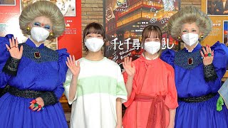 橋本環奈「最後まで」、上白石萌音は感涙　舞台「千と千尋の神隠し」初日会見（橋本環奈 上白石萌音 夏木マリ 朴璐美）