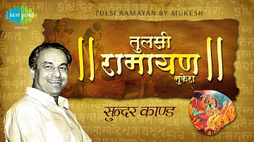Tulsi Ramayana | Shri Ramcharitmanas | Sundarkand