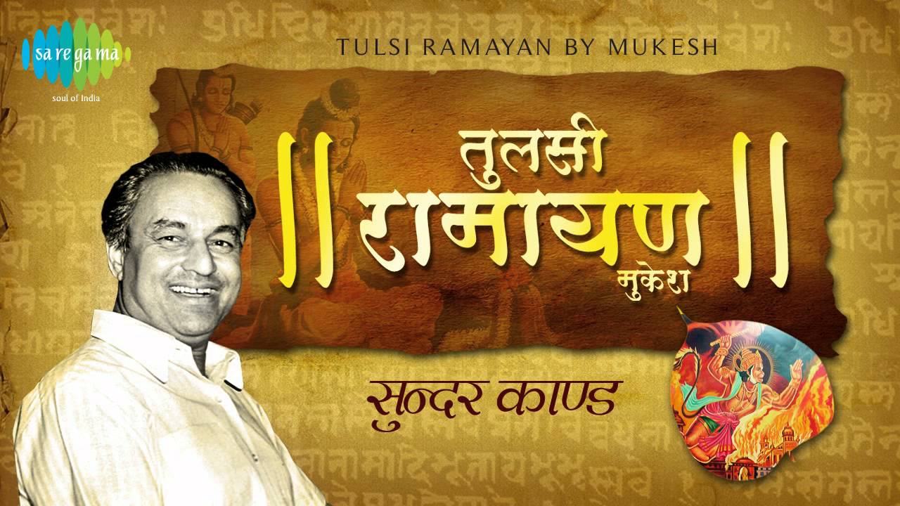 tulsi ramayan sunderkand mp3