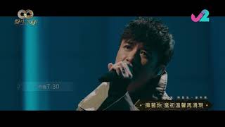【聲生不息 家年華 EP2 預告】二人合唱