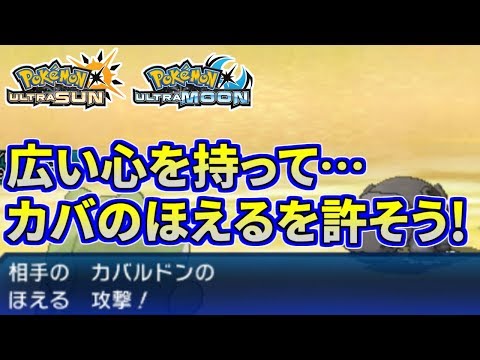 Usum カバルドンのおぼえる技 入手方法など攻略情報まとめ ポケモンウルトラサンムーン 攻略大百科