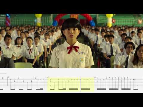小幸運 - 田馥甄 Hebe Tien (電影《我的少女時代》主題曲)《結他獨奏譜》【Guitar fingerstyle tab】