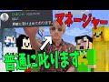 マネージャー油谷が参加勢1人ずつにガチで説教します -マインクラフト【KUN】